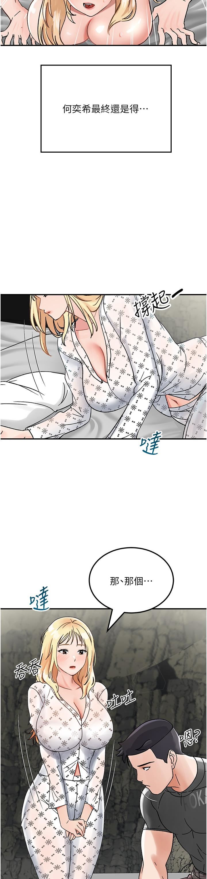 我和继母的荒岛求生记第4话-陌生的新调教对象