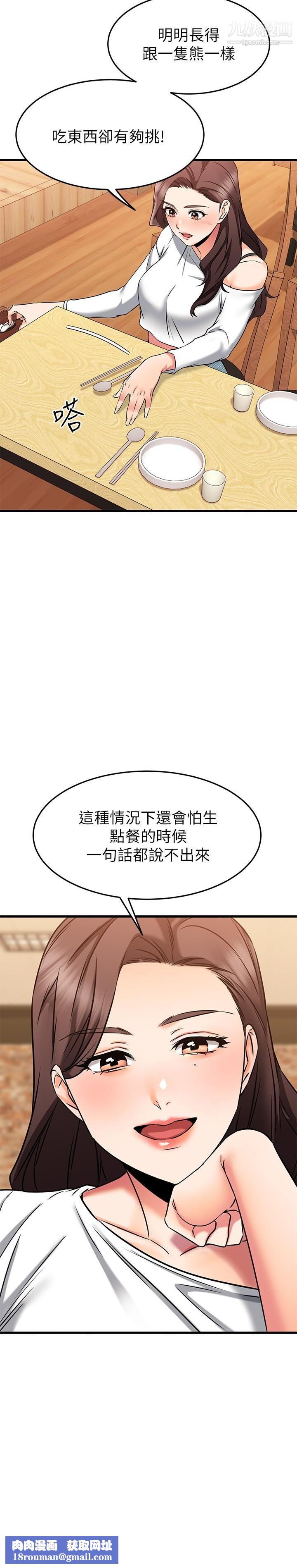 我的好友太超过!第58话-我们的感情比你想像中深刻