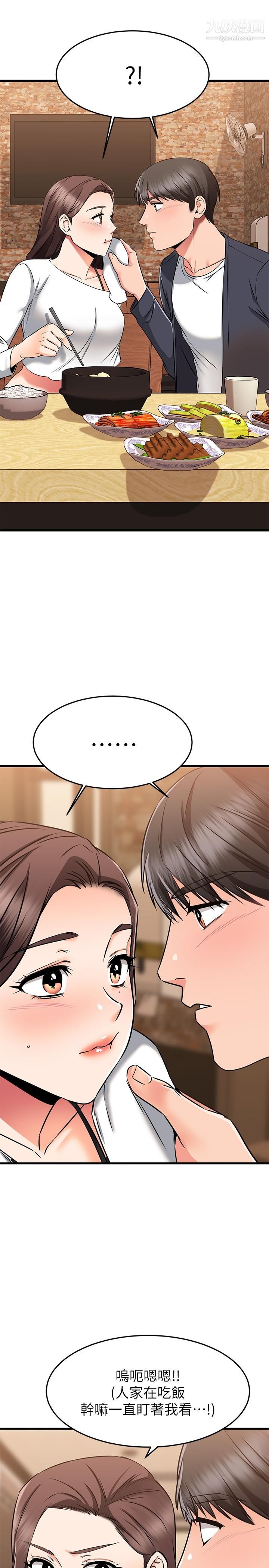 我的好友太超过!第58话-我们的感情比你想像中深刻