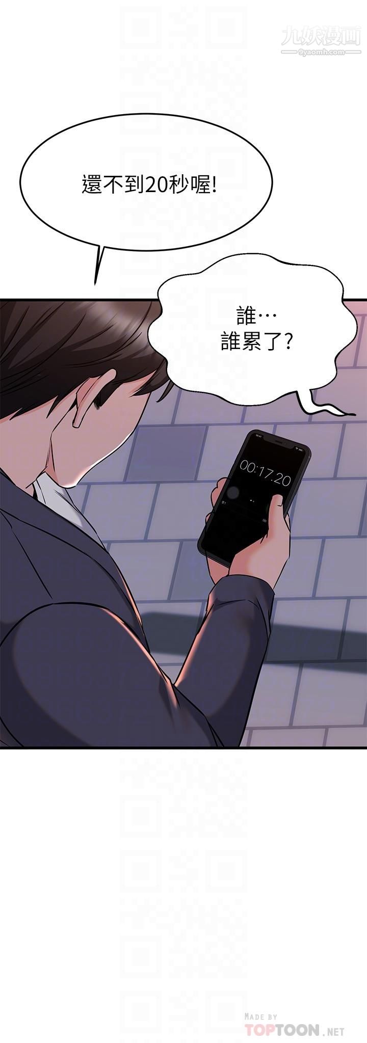 我的好友太超过!第59话-到我傢做做吧