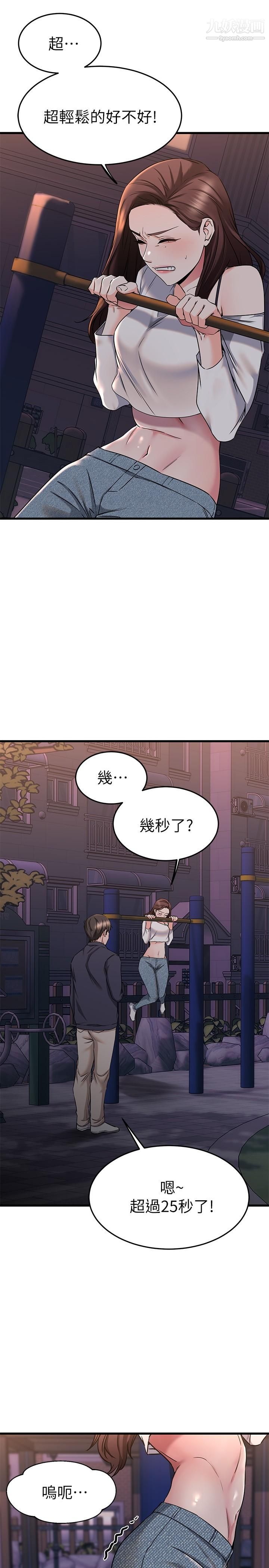 我的好友太超過!第59話-到我傢做做吧