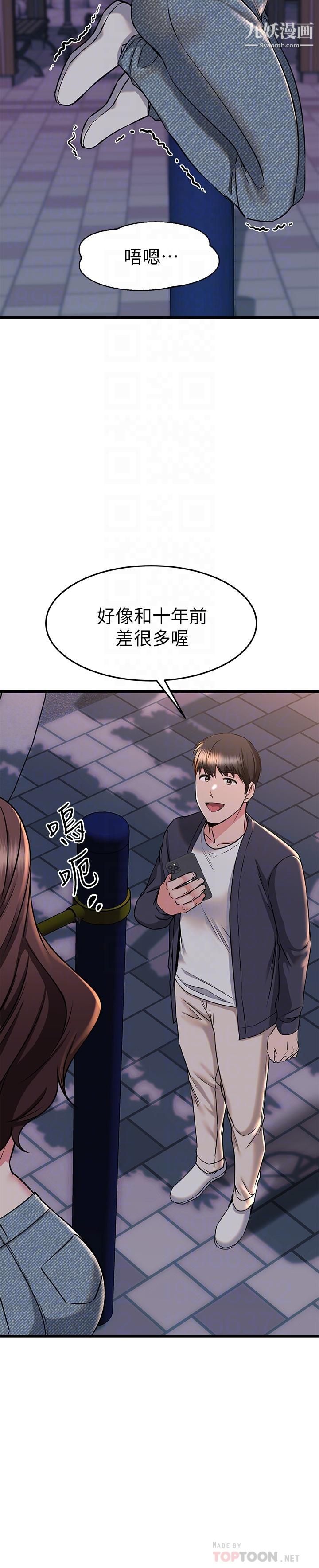 我的好友太超过!第59话-到我傢做做吧