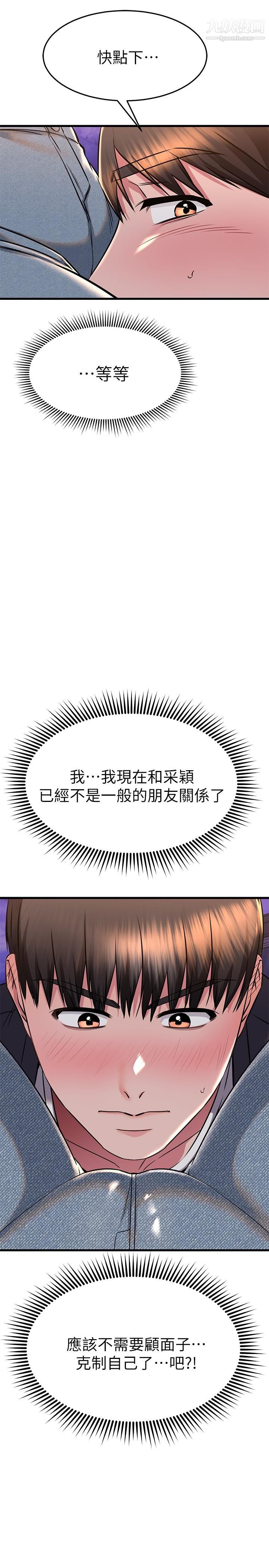 我的好友太超过!第59话-到我傢做做吧