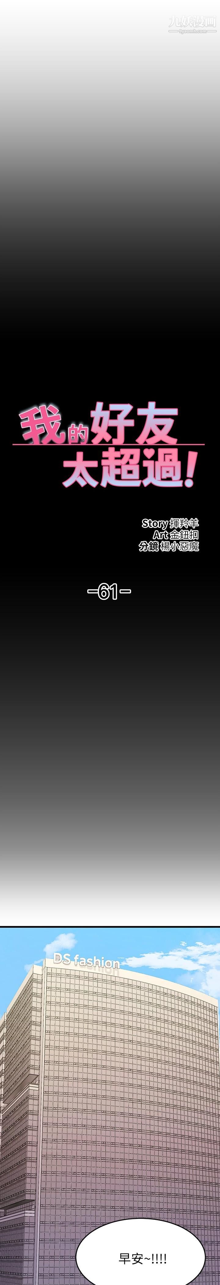 我的好友太超过!第61话-我们该做的做瞭啊