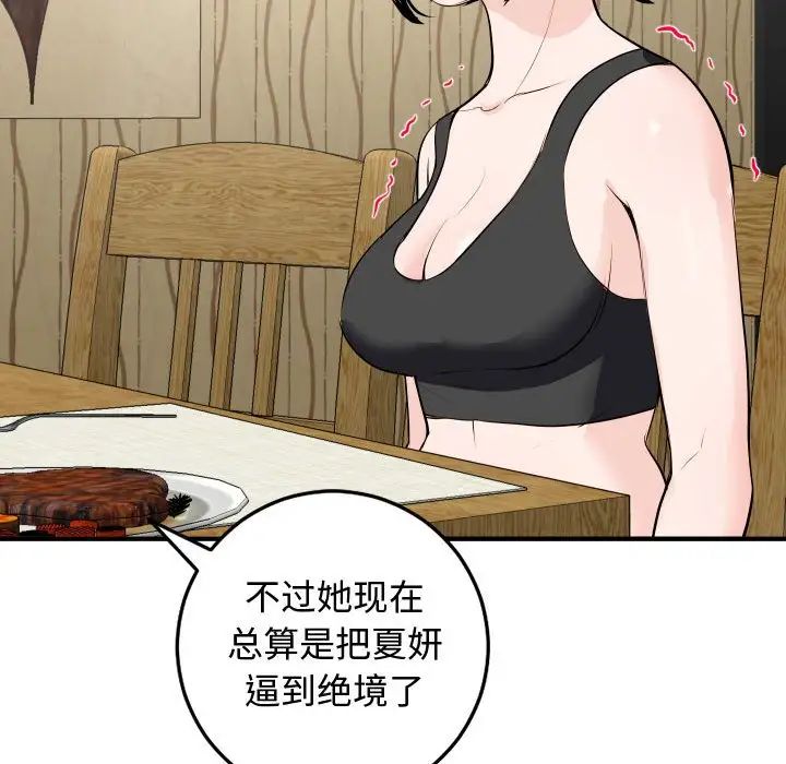 與學姐的那些事第57話