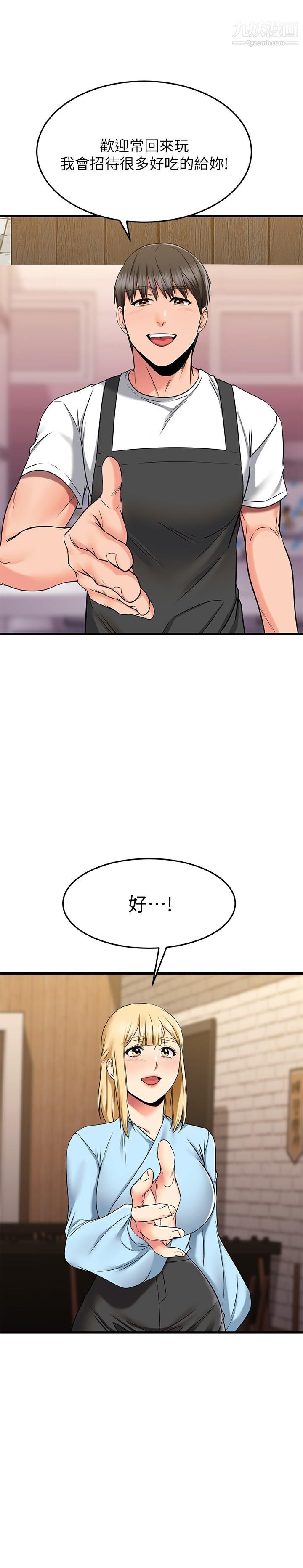 我的好友太超过!第61话-我们该做的做瞭啊