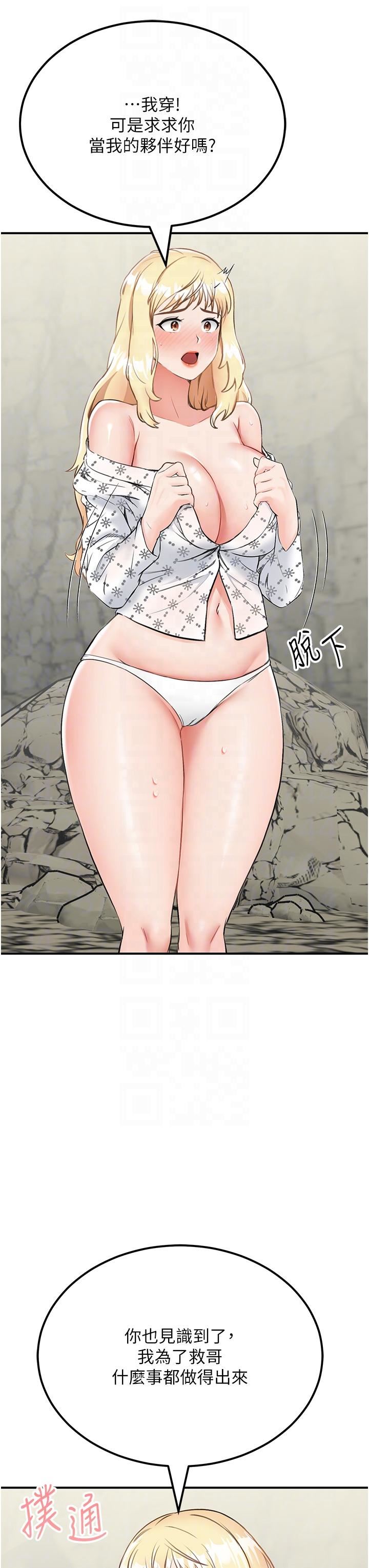 我和繼母的荒島求生記第7話-與新夥伴的色色任務