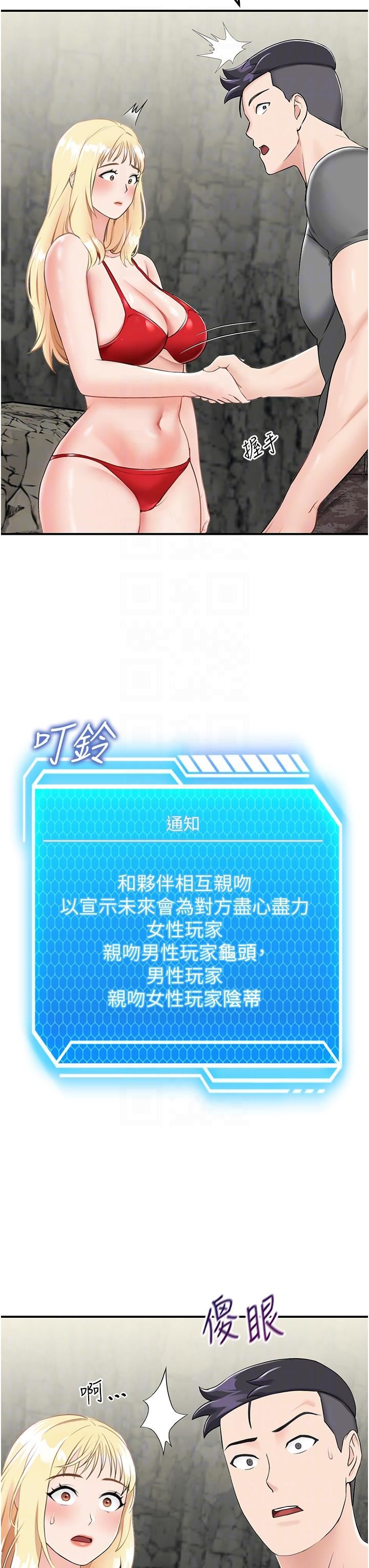 我和繼母的荒島求生記第7話-與新夥伴的色色任務