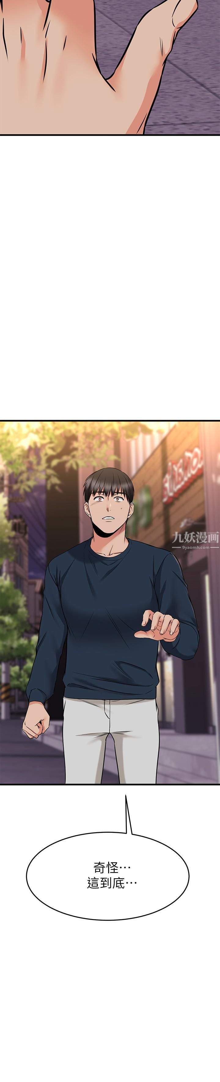 我的好友太超过!第62话-我想和妳单独相处!