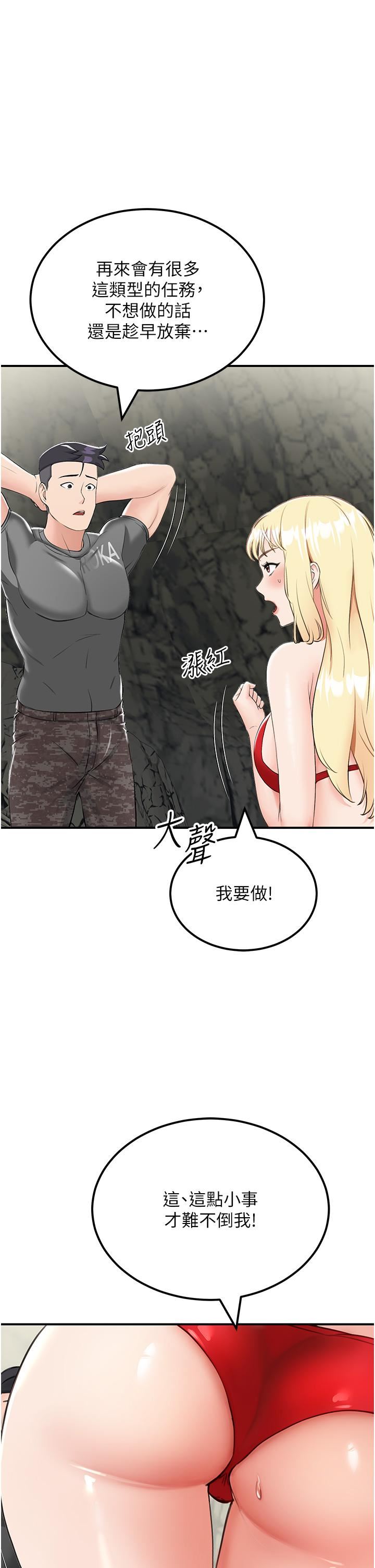 我和繼母的荒島求生記第7話-與新夥伴的色色任務