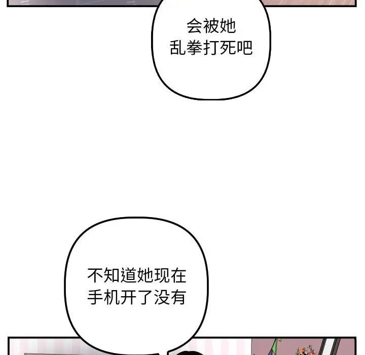 與學姐的那些事第57話