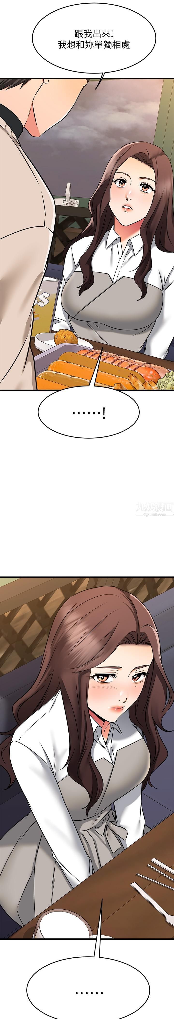 我的好友太超過!第62話-我想和妳單獨相處!