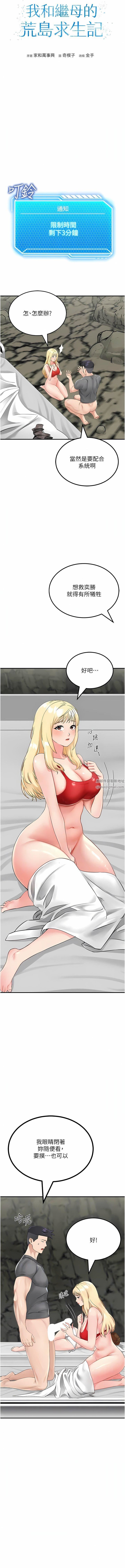 我和繼母的荒島求生記第8話-向20歲妹妹伸出魔爪