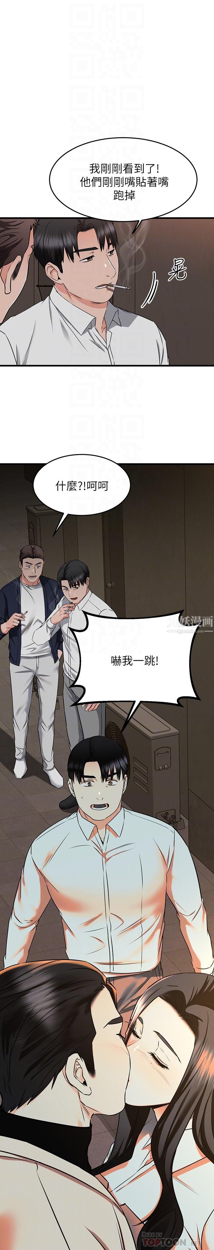 我的好友太超過!第63話-我們一直相愛下去吧