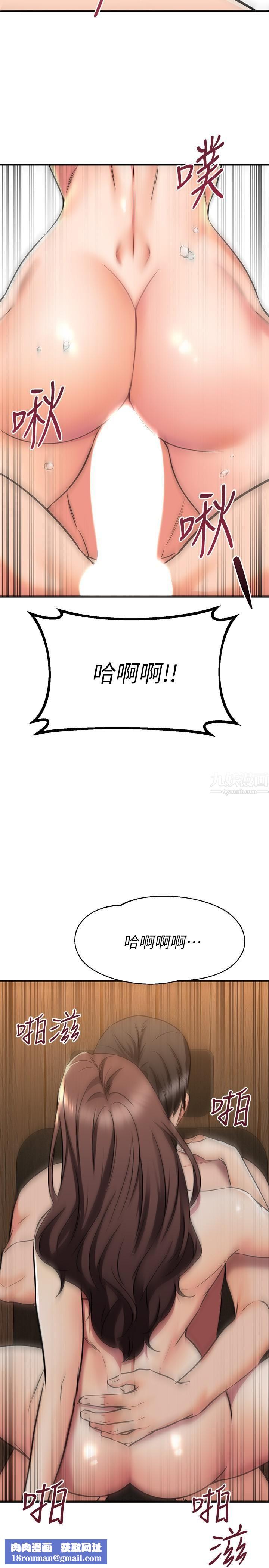 我的好友太超过!第63话-我们一直相爱下去吧