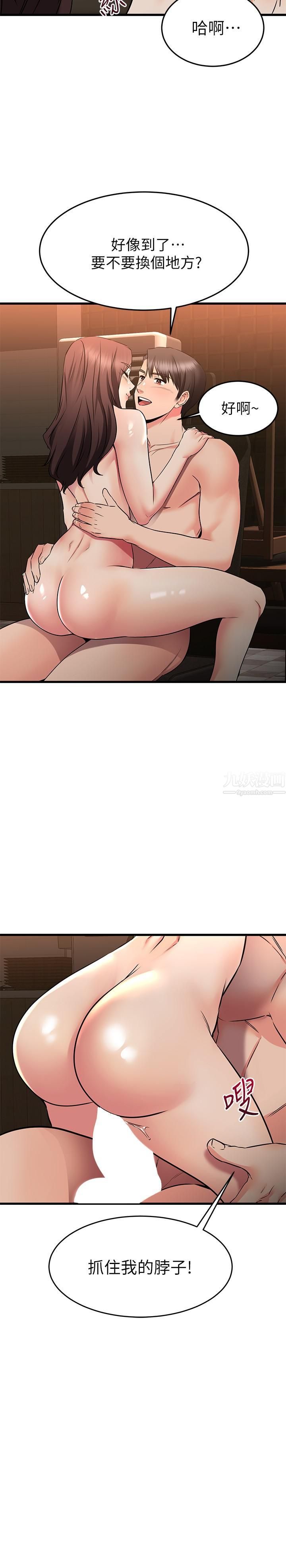 我的好友太超過!第63話-我們一直相愛下去吧