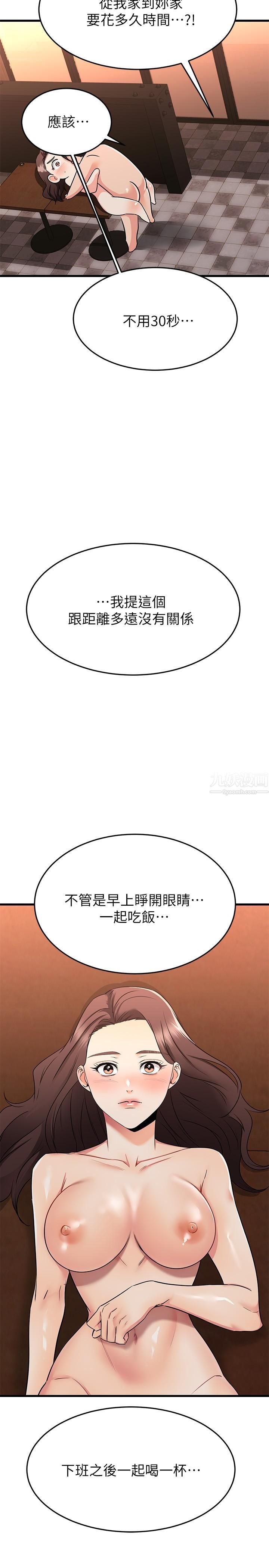 我的好友太超过!第65话-最终话-和心爱的人一起