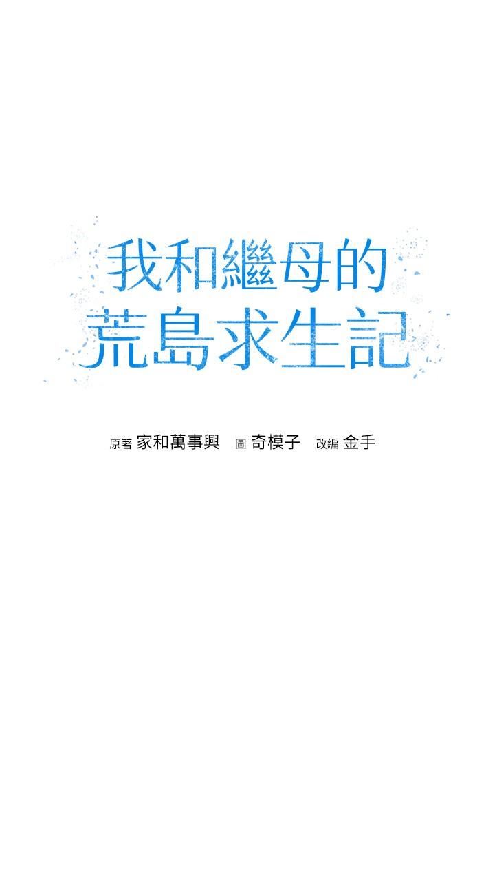 我和繼母的荒島求生記第11話-品嘗插過別人鮑魚的肉棒