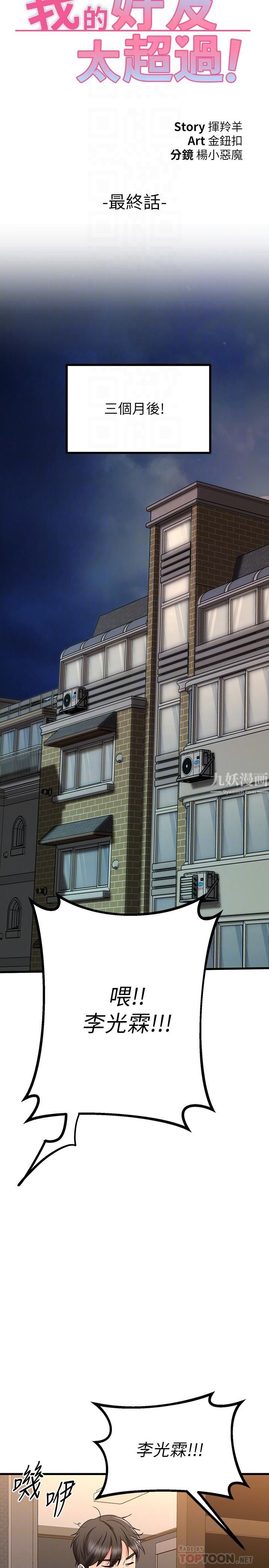 我的好友太超过!第65话-最终话-和心爱的人一起