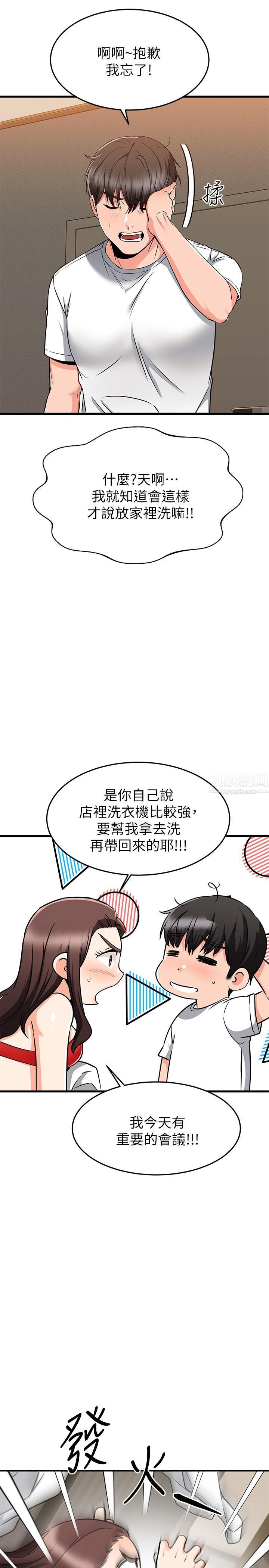 我的好友太超过!第65话-最终话-和心爱的人一起