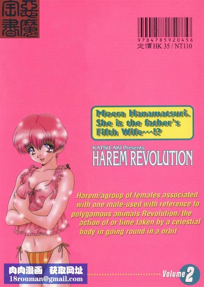 [克亜树]ハーレム革命2[闺房革命2][克亜树]ハーレム革命2[闺房革命2]