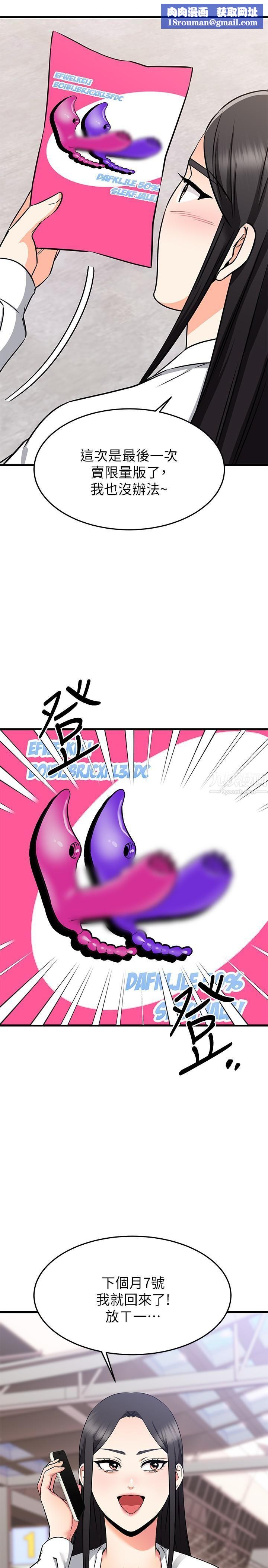 我的好友太超过!第65话-最终话-和心爱的人一起