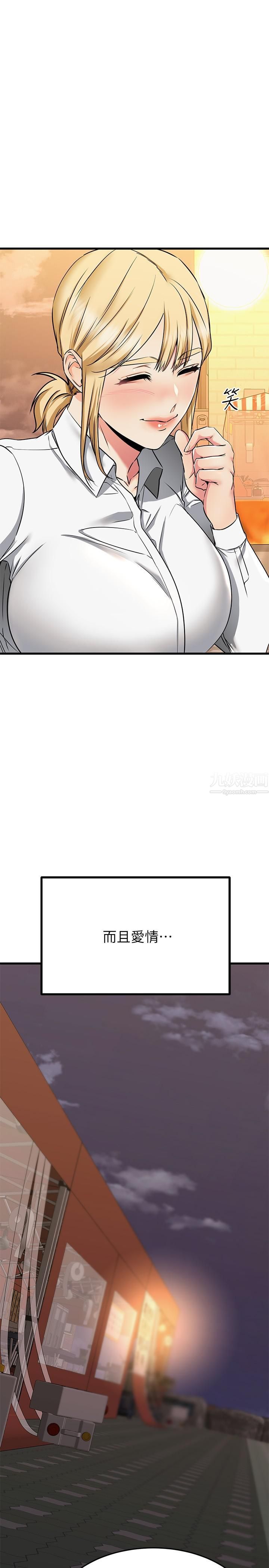 我的好友太超过!第65话-最终话-和心爱的人一起