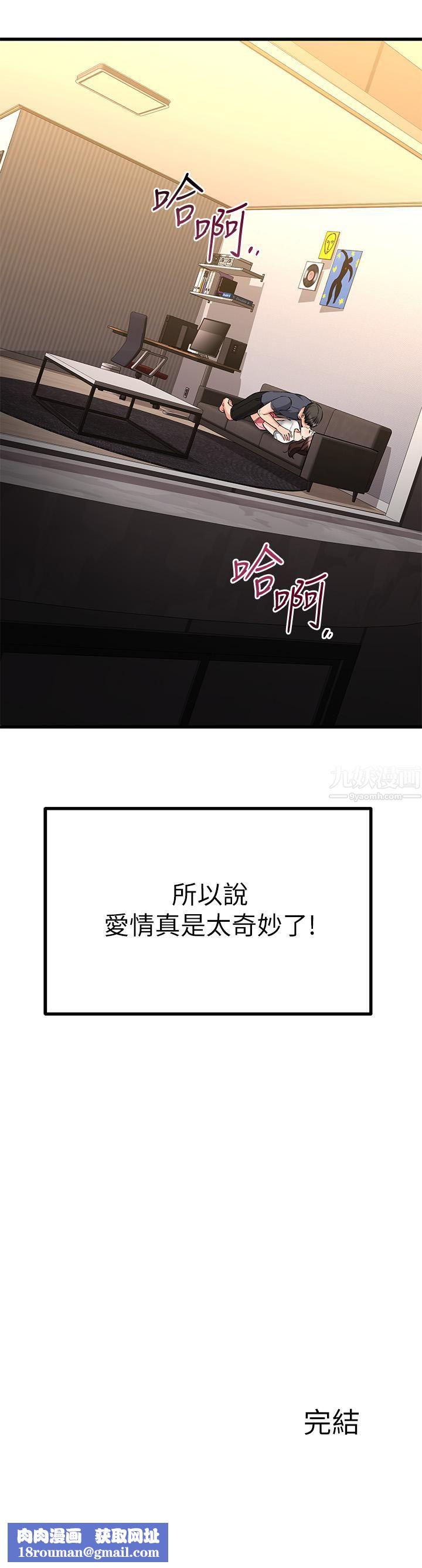 我的好友太超过!第65话-最终话-和心爱的人一起