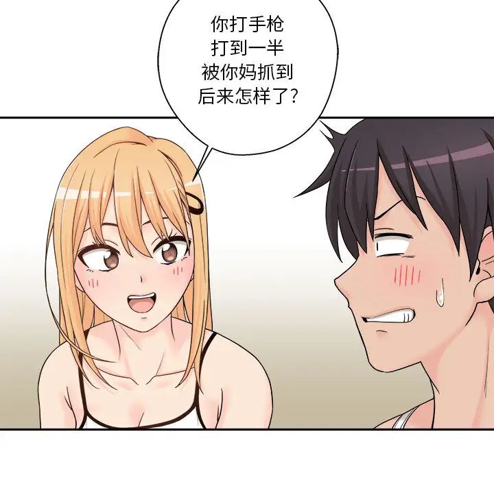 越界的20岁第1话