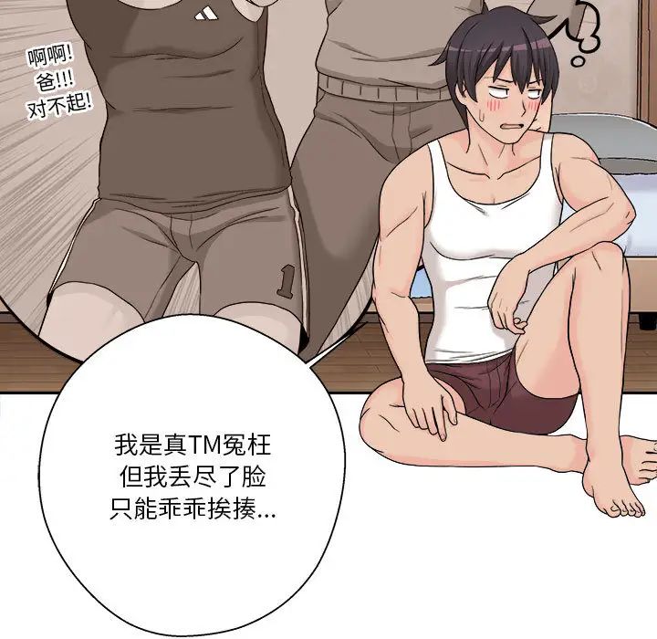 越界的20岁第1话