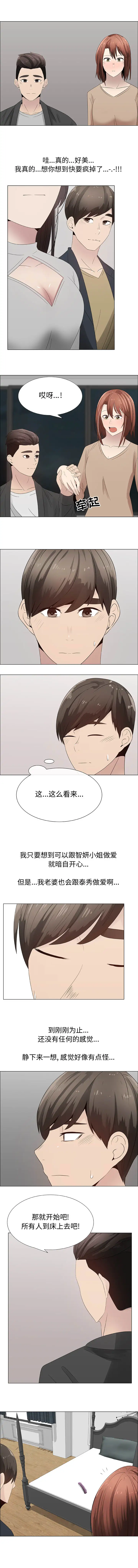 只为满足你第28话