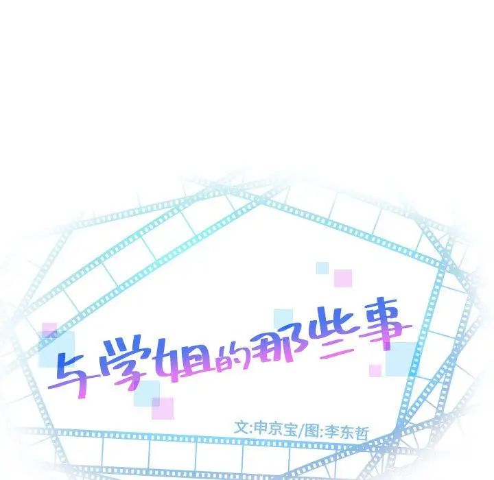 与学姐的那些事第60话