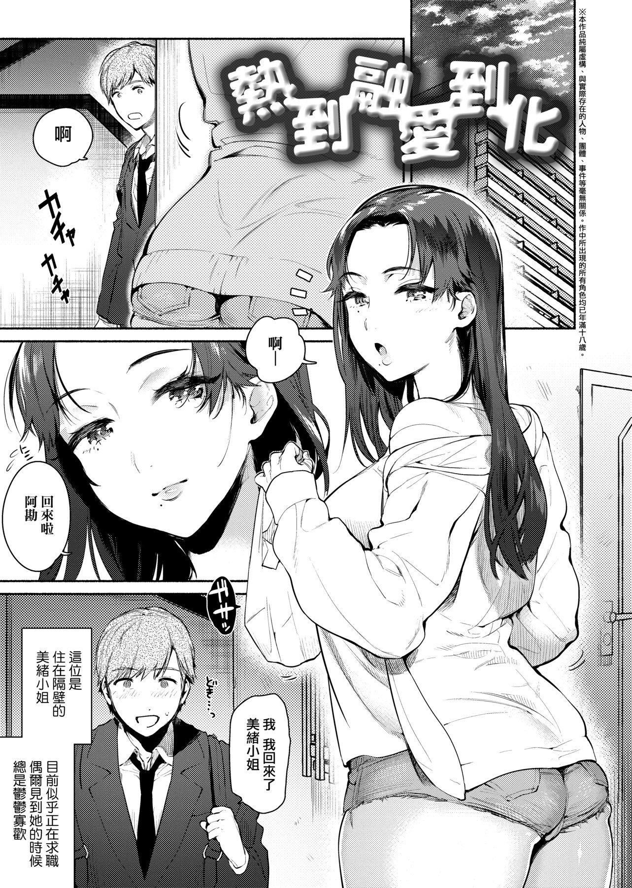 [ユズハ]とろけてとける[黑条修正][未来数位中文][100441][热到融爱到化][ユズハ]とろけてとける[黑条修正][未来数位中文][100441][热到融爱到化]