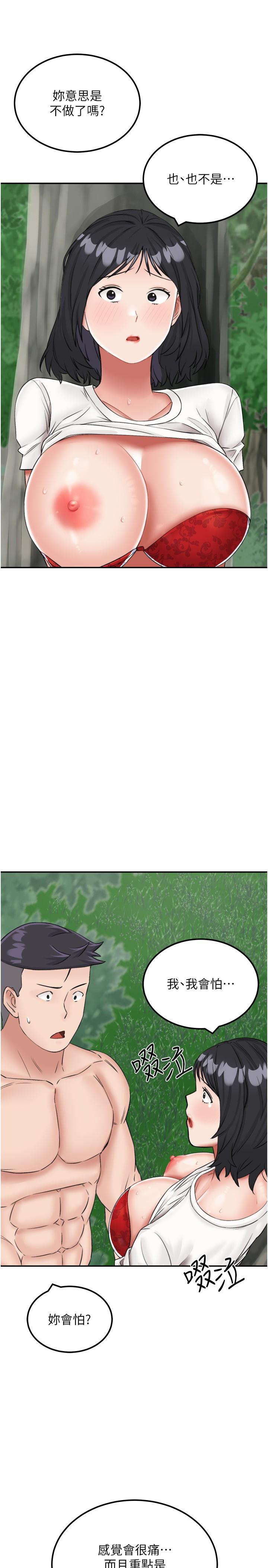 我和繼母的荒島求生記第17話-我是第一次，懷孕怎麼辦？