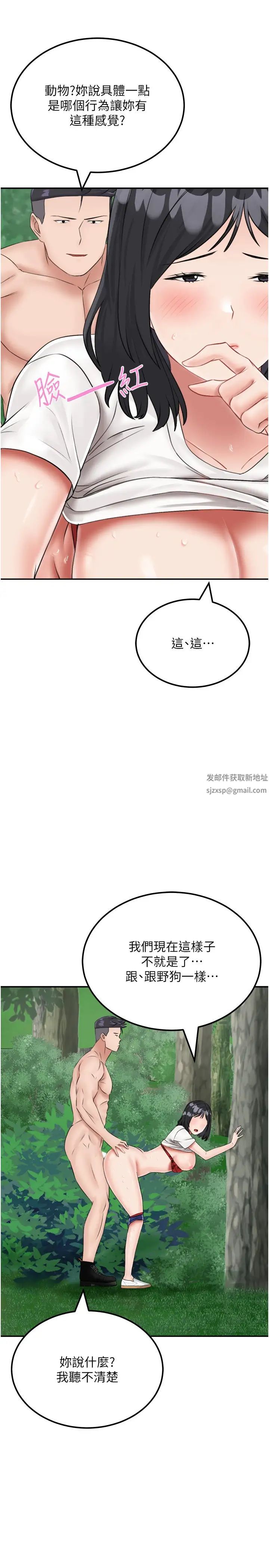我和继母的荒岛求生记第18话-跟狗交配没两样!