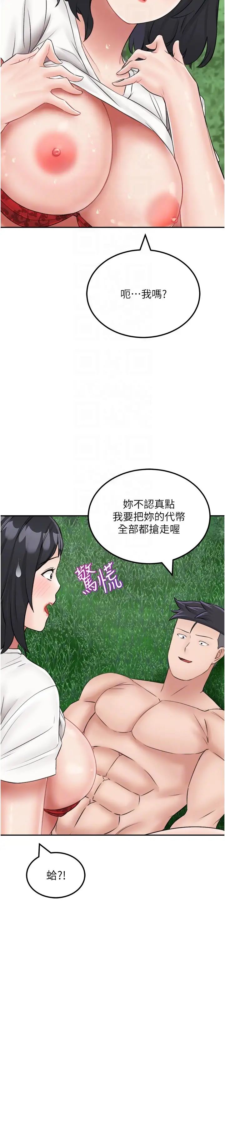 我和继母的荒岛求生记第18话-跟狗交配没两样!