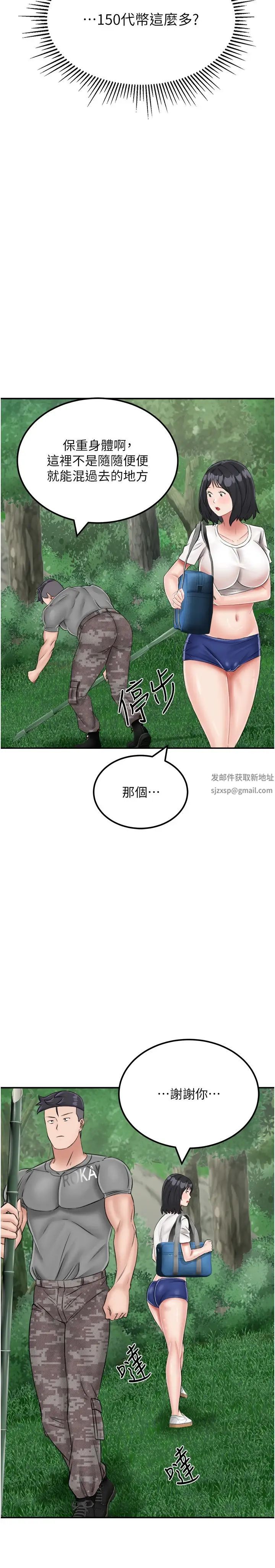 我和繼母的荒島求生記第18話-跟狗交配沒兩樣!