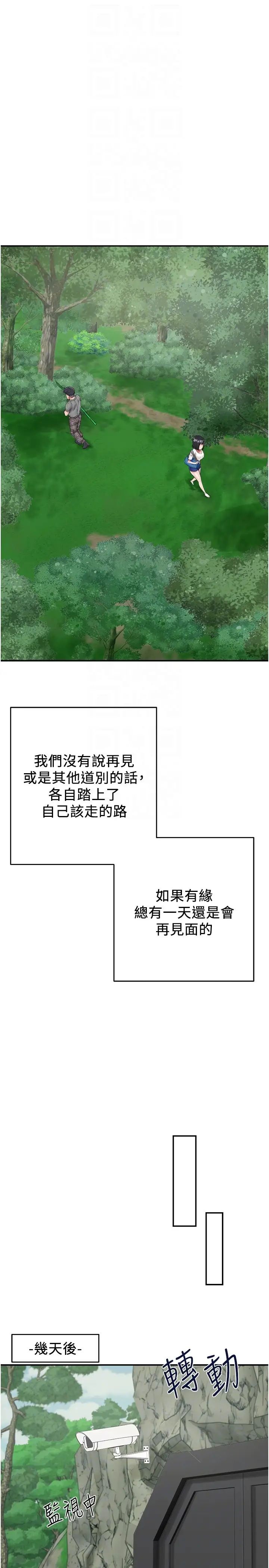 我和继母的荒岛求生记第18话-跟狗交配没两样!