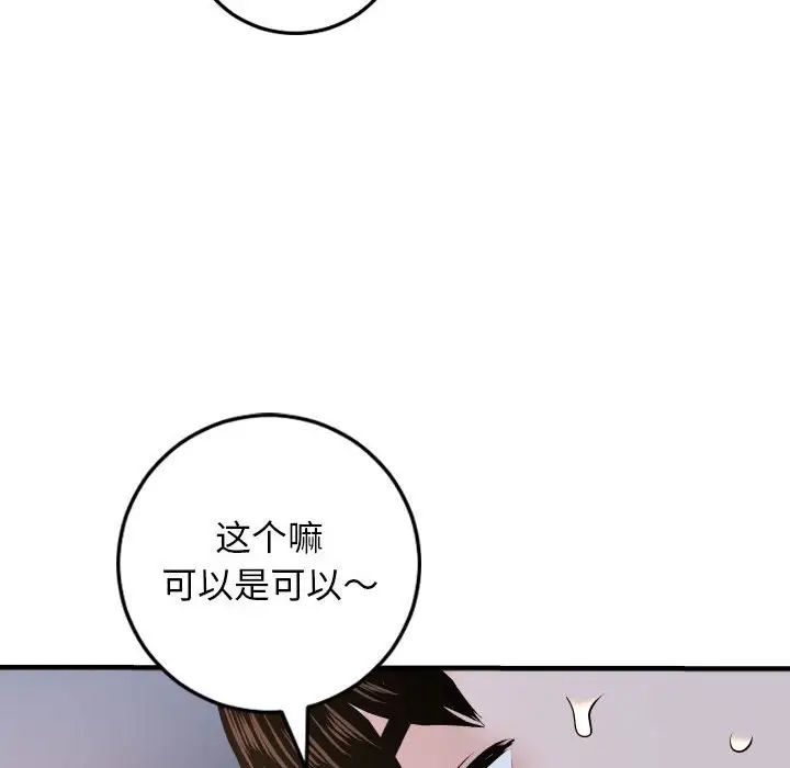 與學姐的那些事第61話