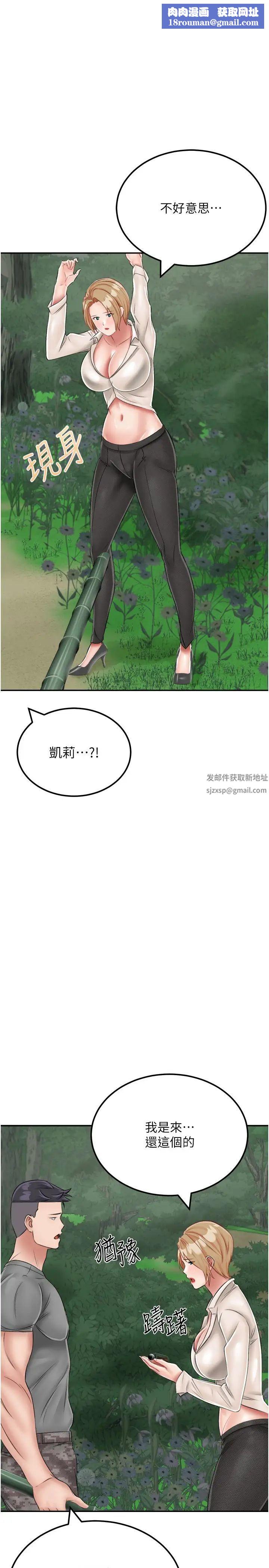 我和繼母的荒島求生記第19話-騎到我身上來吧!