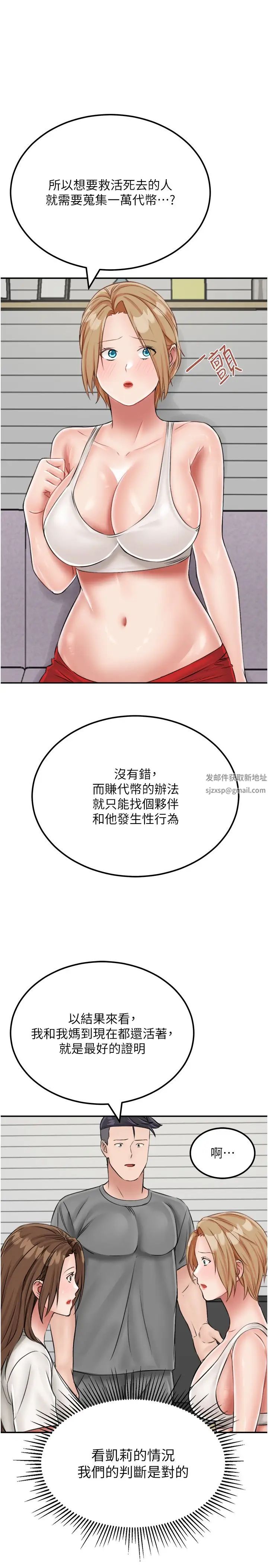 我和继母的荒岛求生记第19话-骑到我身上来吧!