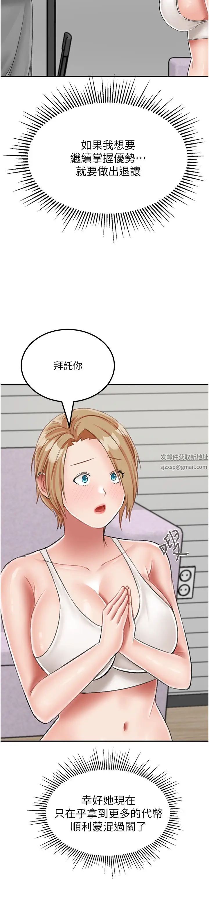 我和继母的荒岛求生记第19话-骑到我身上来吧!