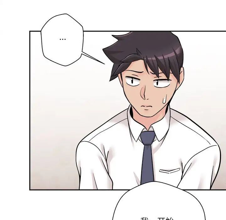 越界的20歲第4話