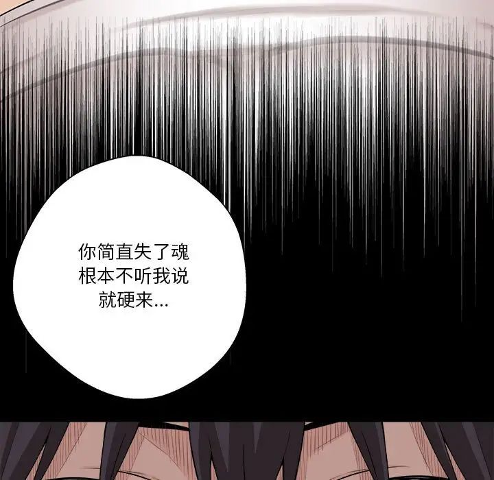 越界的20歲第4話