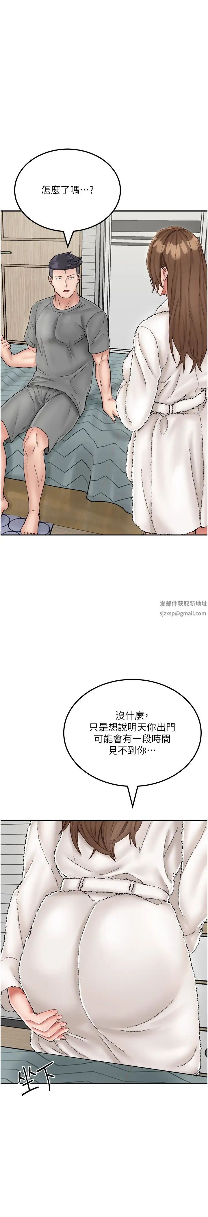 我和继母的荒岛求生记第22话-妈妈的性感战袍