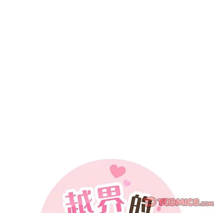 越界的20岁第6话