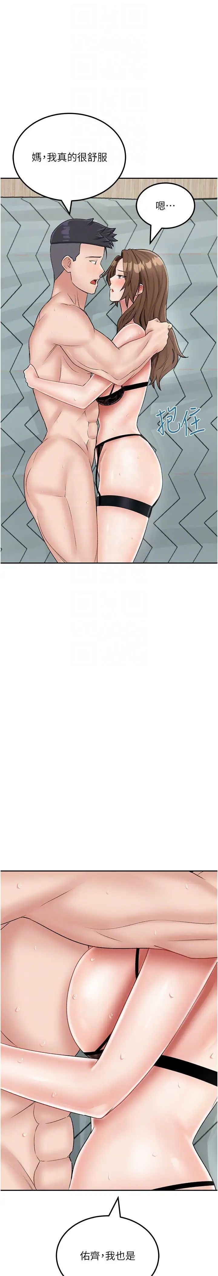 我和继母的荒岛求生记第23话-猛烈抽插带来绝顶高潮