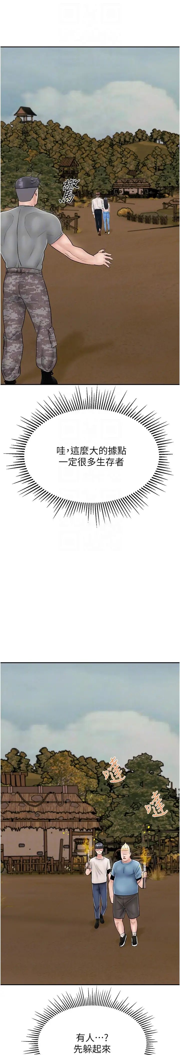 我和繼母的荒島求生記第24話-被姐夫吃掉的小姨子