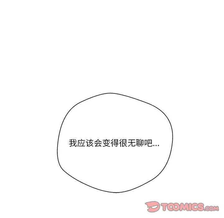 越界的20歲第7話