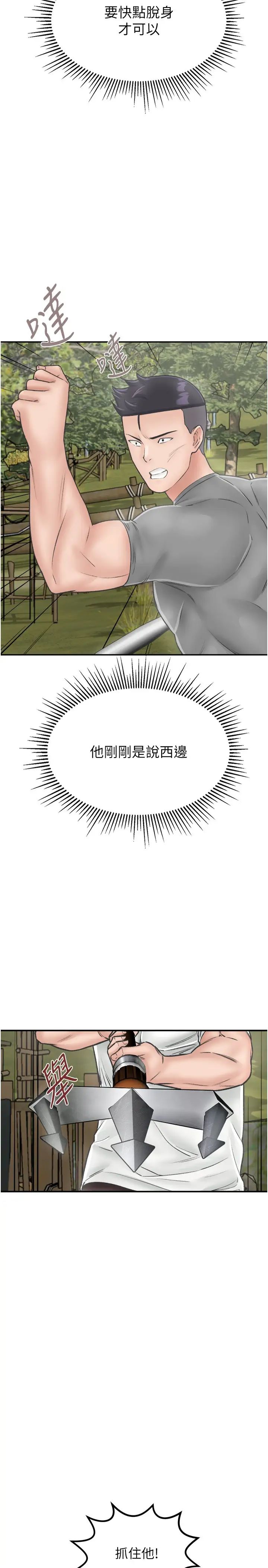 我和继母的荒岛求生记第25话-逃出岛的三个条件